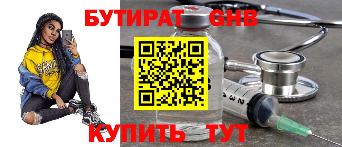 Бутират оксана Междуреченск