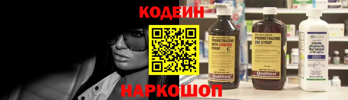 Междуреченск  Codein Purple Drank  Вход с VPN 