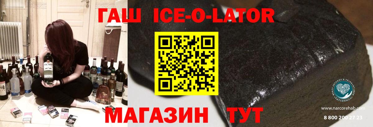 ГАШ ice o lator  ГАШ гарик  Междуреченск  ГАШ  Вход с VPN 