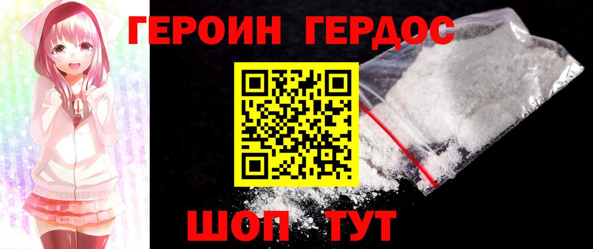 ГЕРОИН белый Междуреченск