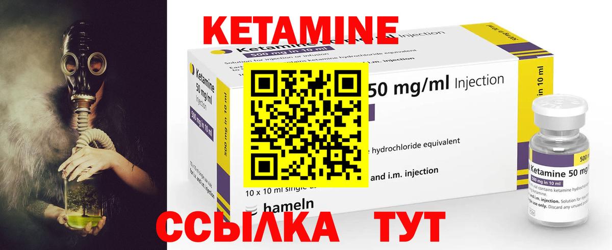 КЕТАМИН VHQ  Вход с VPN  Междуреченск 
