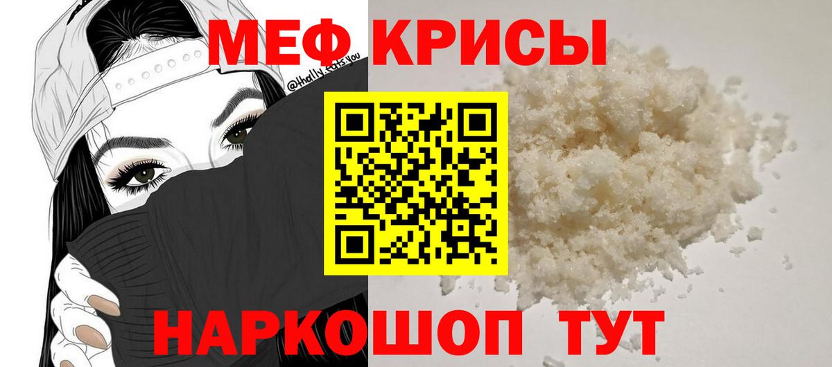 Мефедрон кристаллы Междуреченск