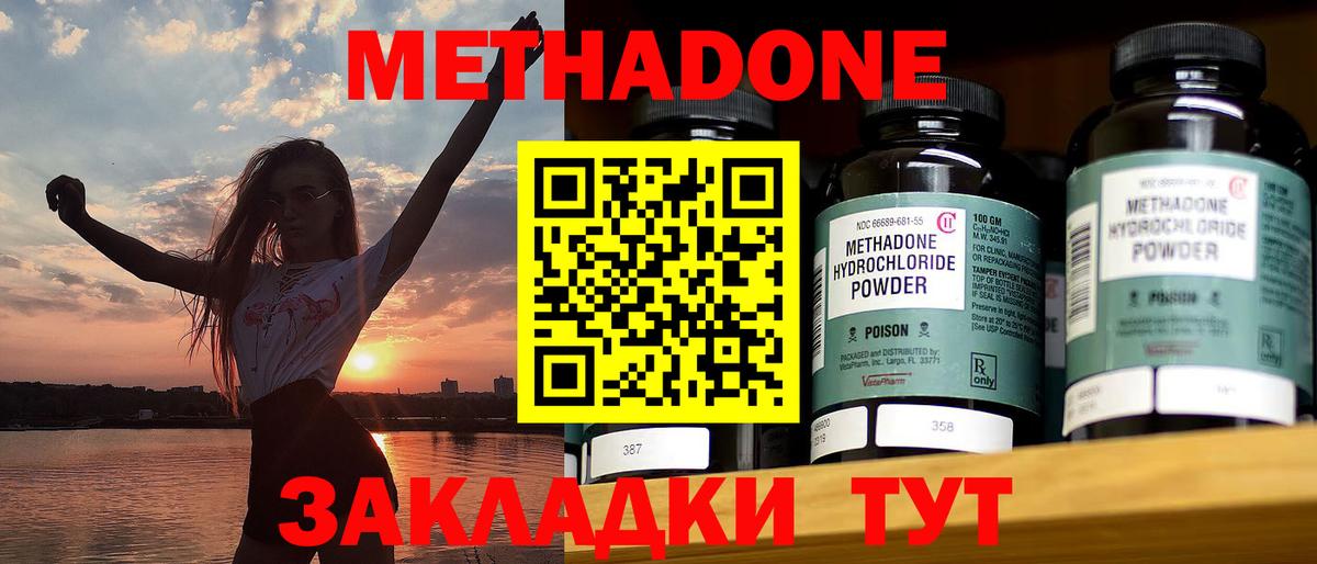 МЕТАДОН methadone  MEGA ONION  Междуреченск  МЕТАДОН methadone  Вход с VPN 