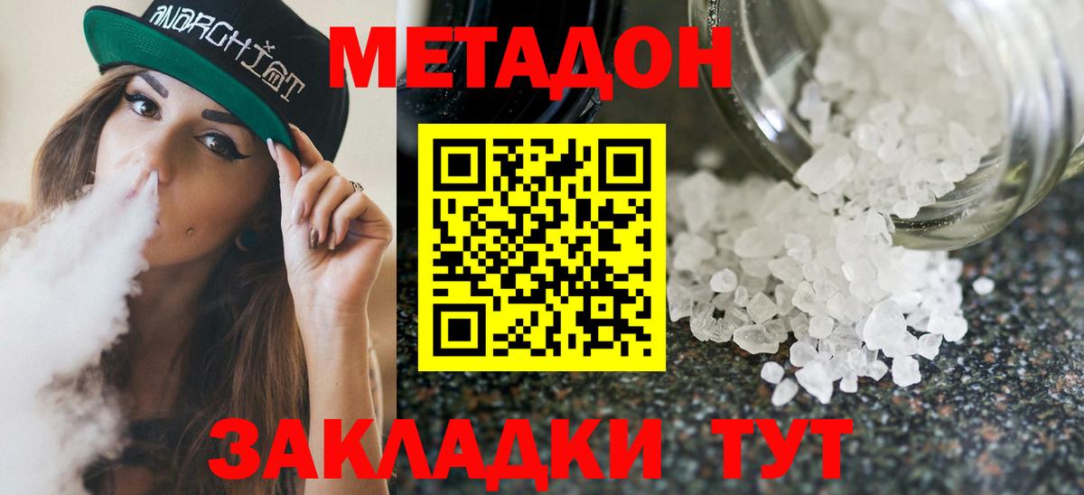 МЕТАДОН белоснежный Междуреченск